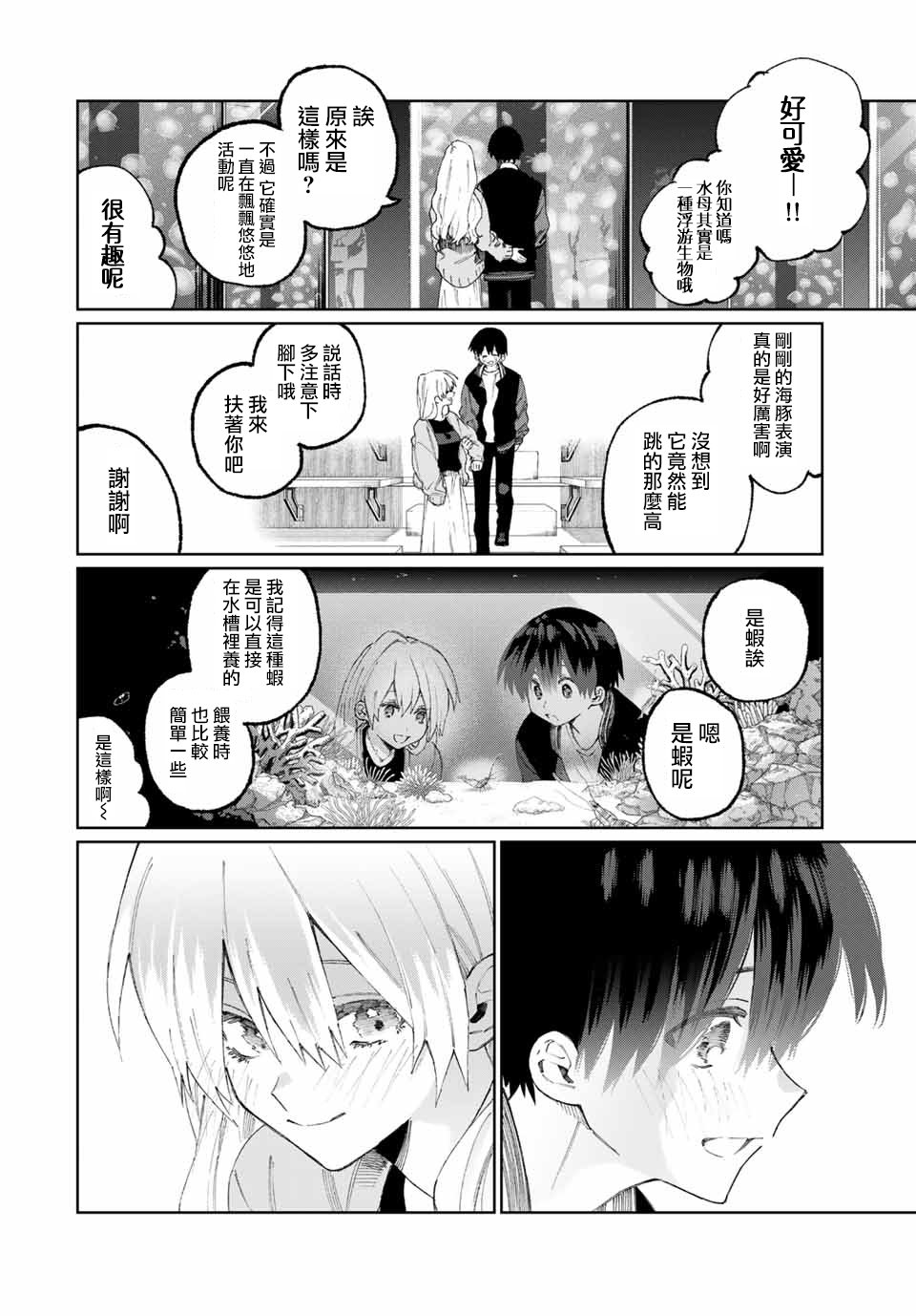 我家女友可不止可爱呢 第45话 第6页