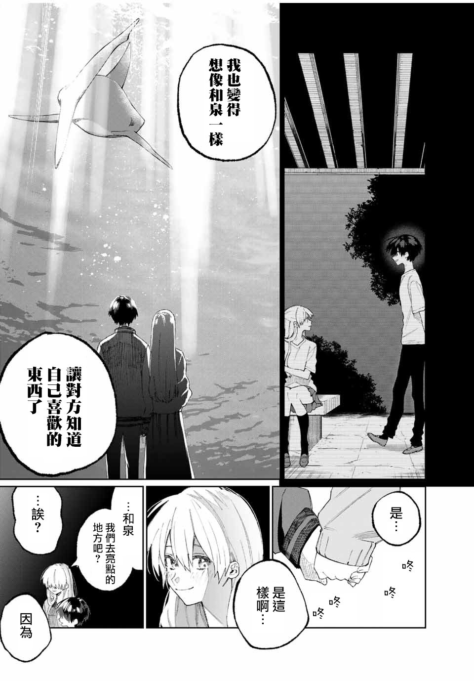 我家女友可不止可爱呢 第45话 第10页