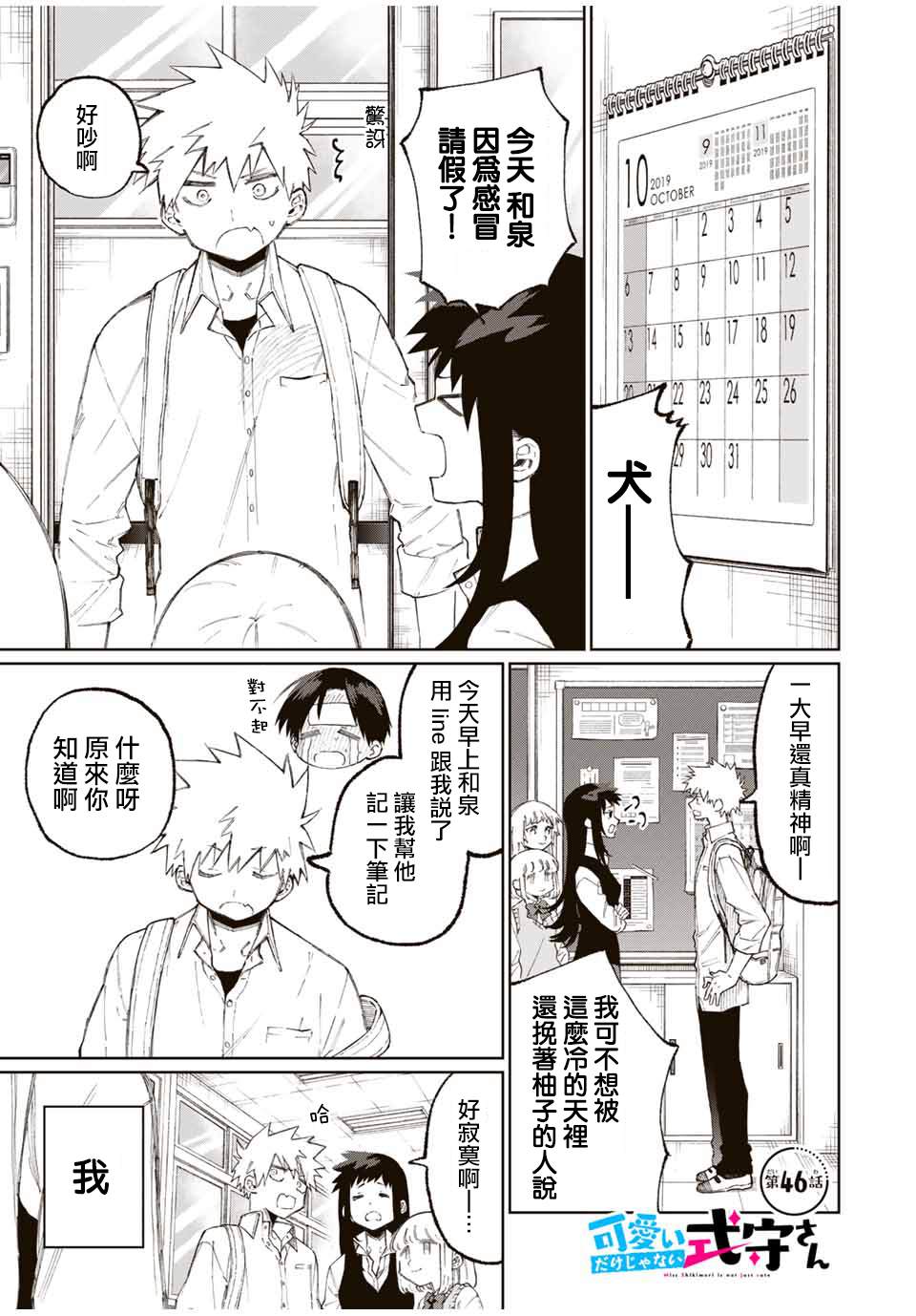 我家女友可不止可爱呢 第46话 第1页