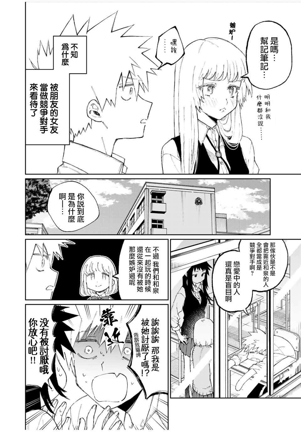 我家女友可不止可爱呢 第46话 第2页