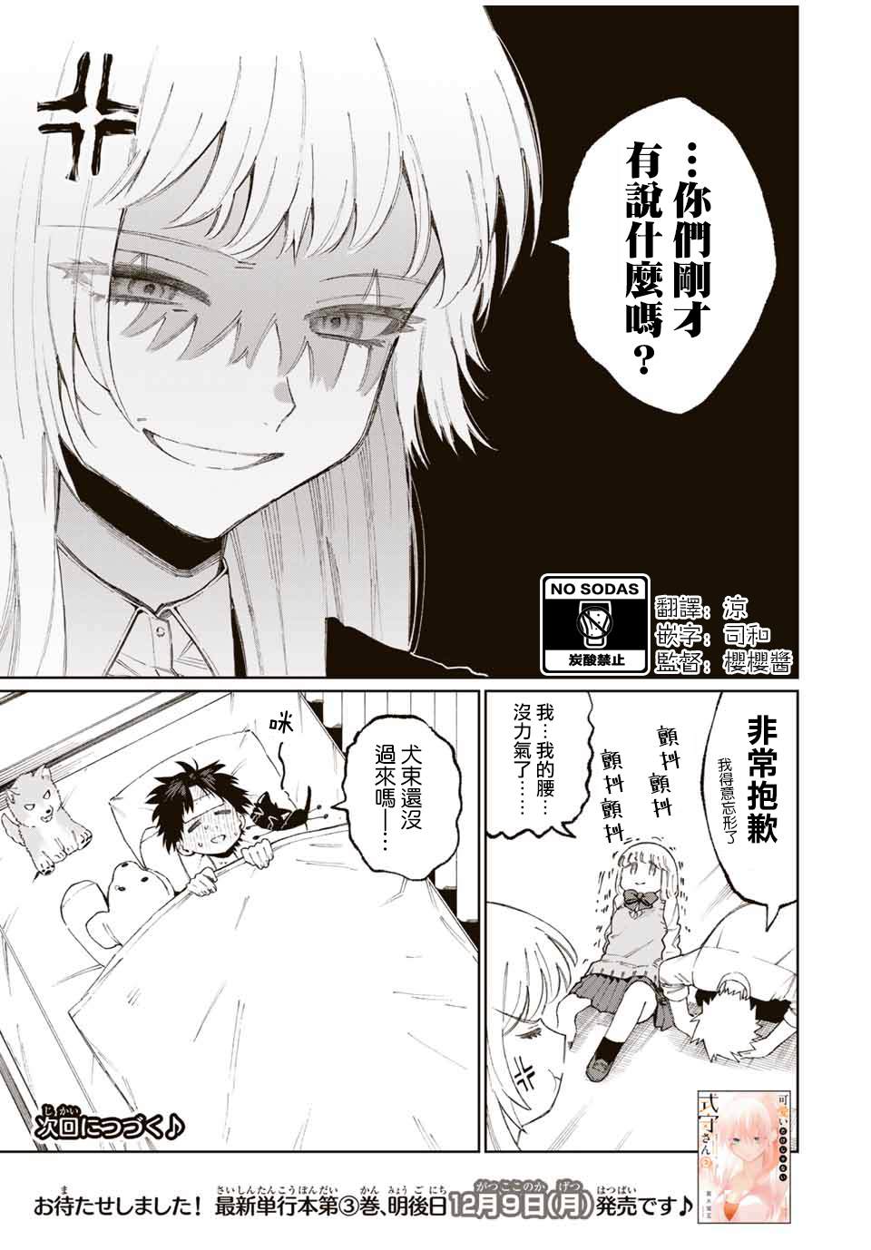 我家女友可不止可爱呢 第46话 第13页