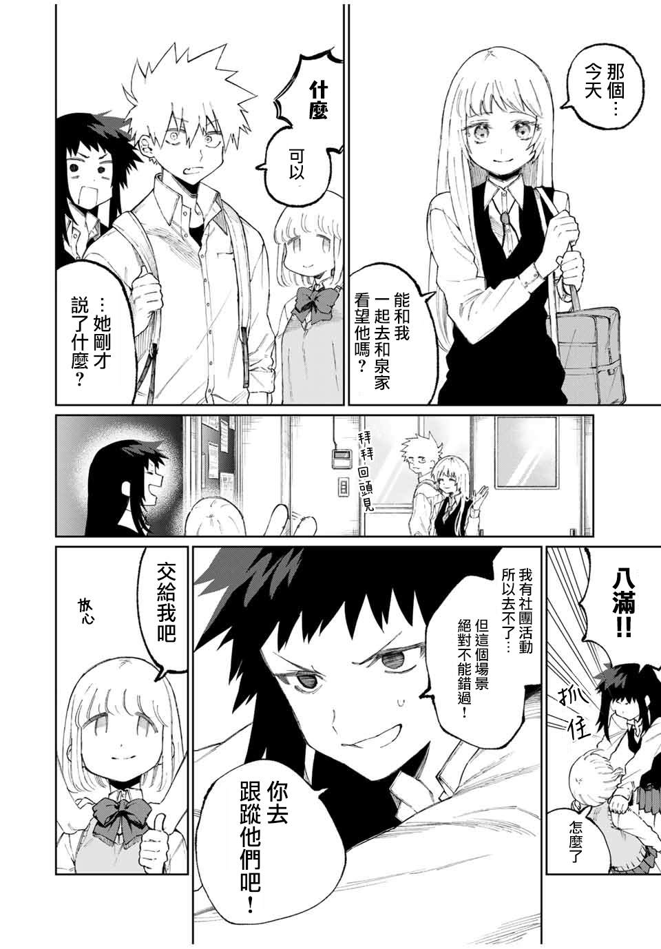 我家女友可不止可爱呢 第46话 第4页