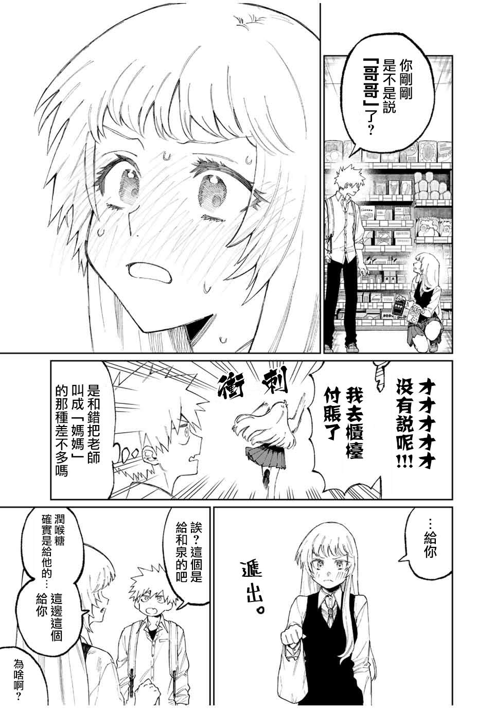 我家女友可不止可爱呢 第46话 第7页
