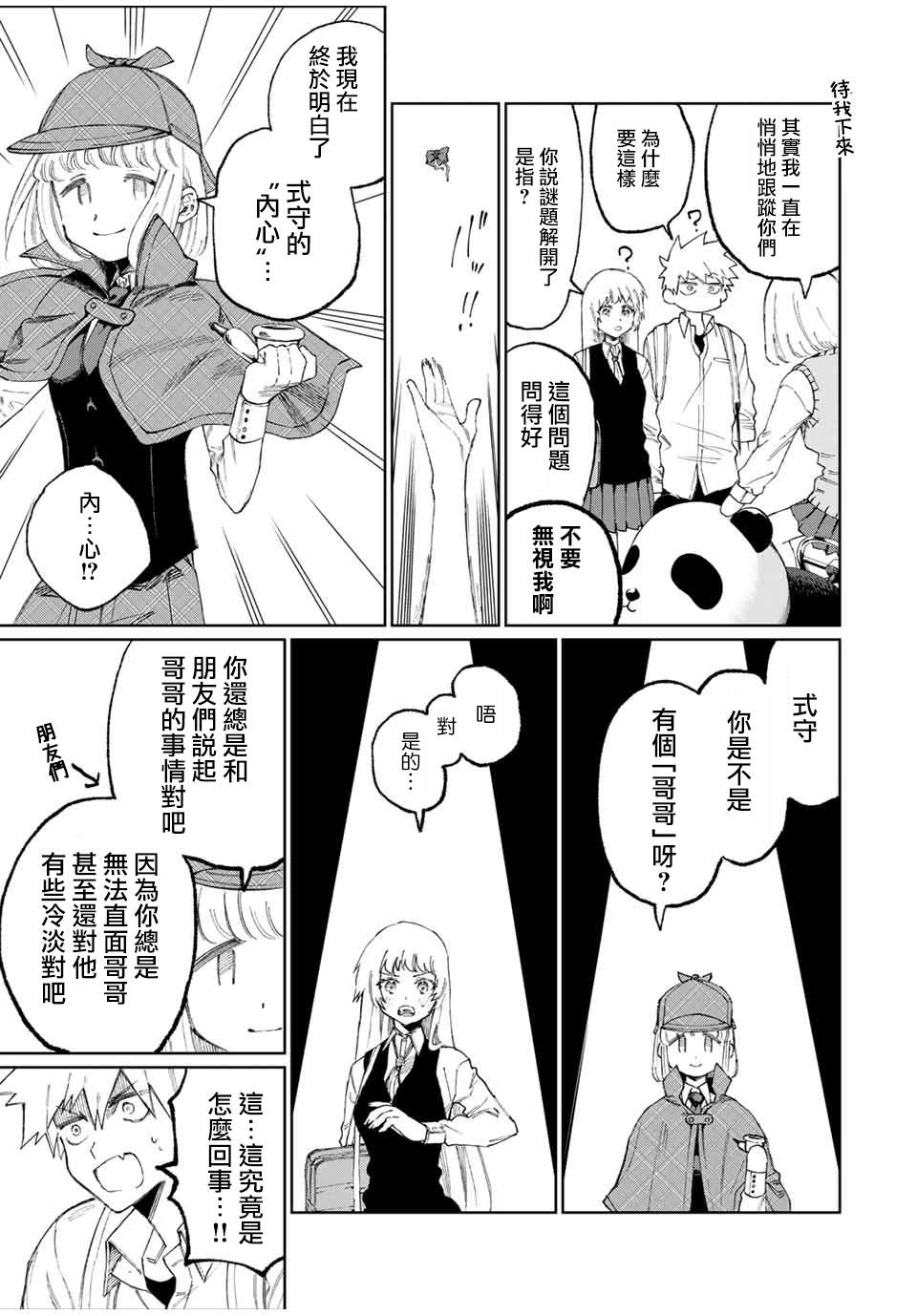 我家女友可不止可爱呢 第46话 第9页