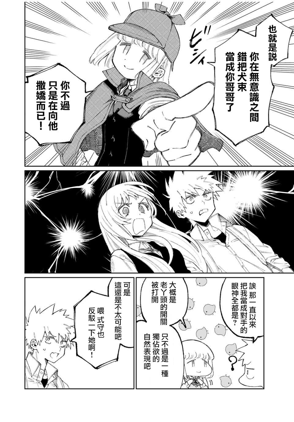 我家女友可不止可爱呢 第46话 第10页