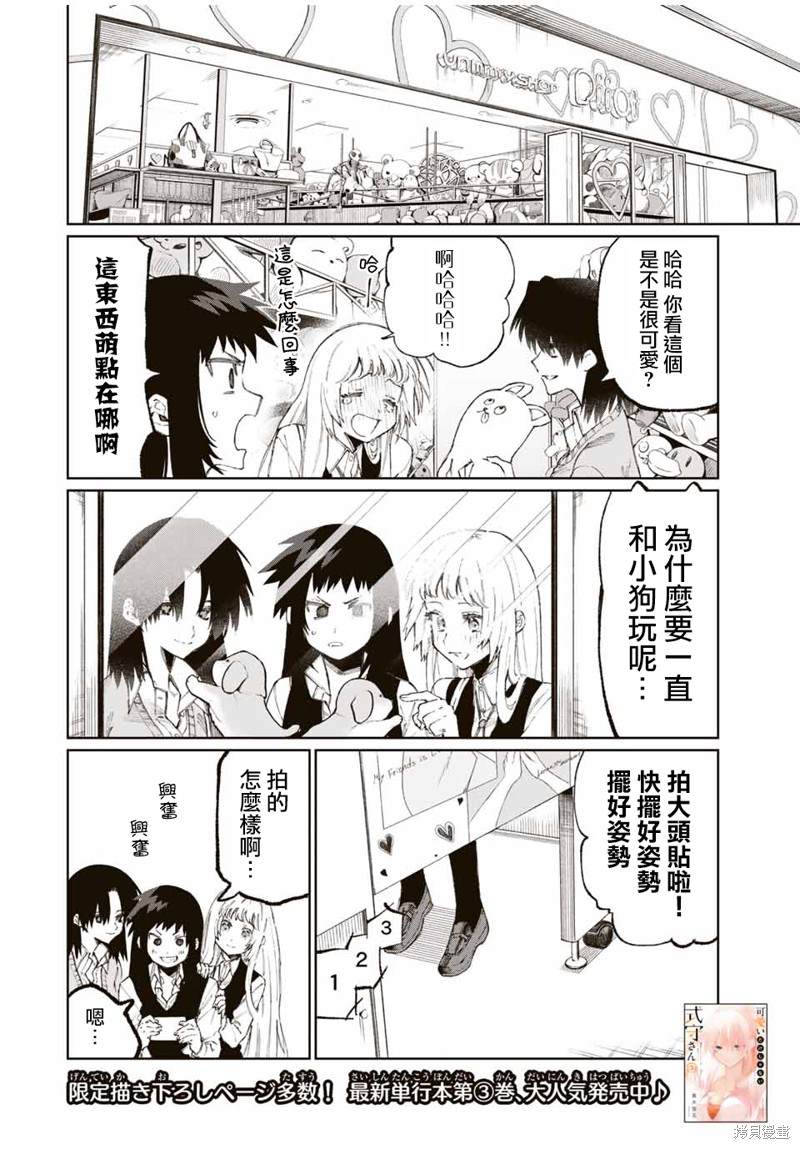 我家女友可不止可爱呢 第47话 第5页
