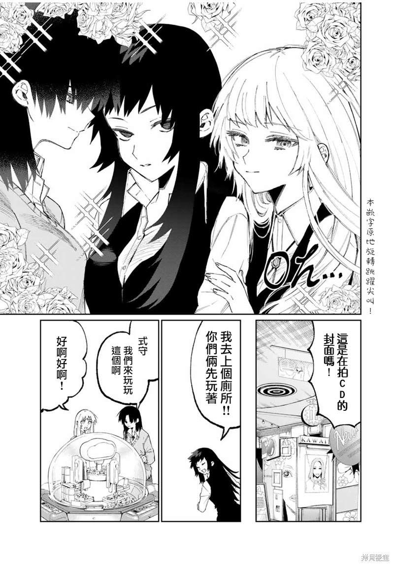 我家女友可不止可爱呢 第47话 第6页