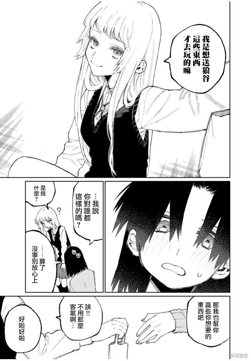 我家女友可不止可爱呢 第47话 第8页