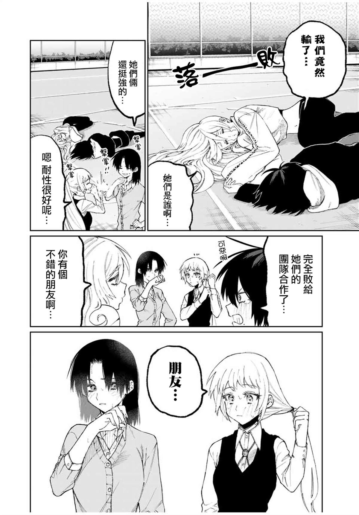 我家女友可不止可爱呢 第48话 第4页