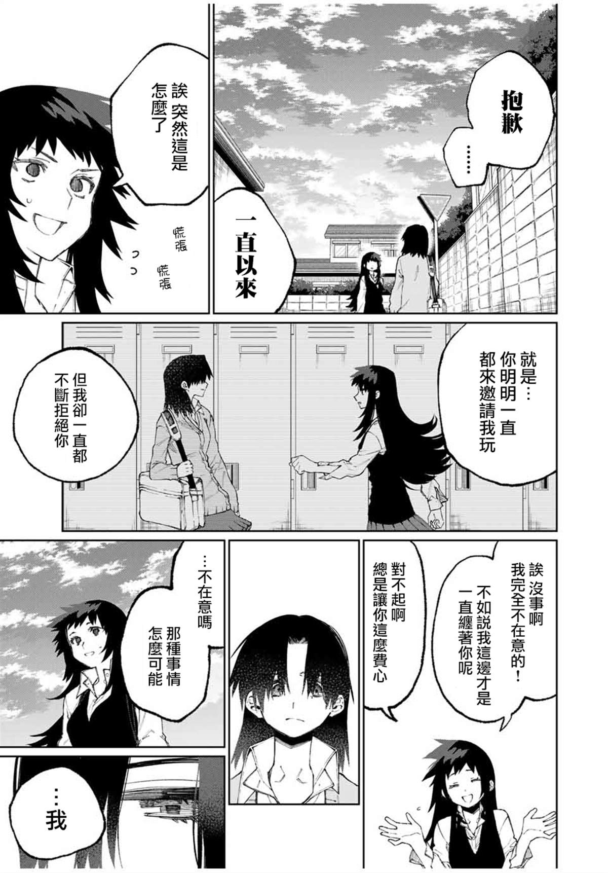 我家女友可不止可爱呢 第48话 第9页