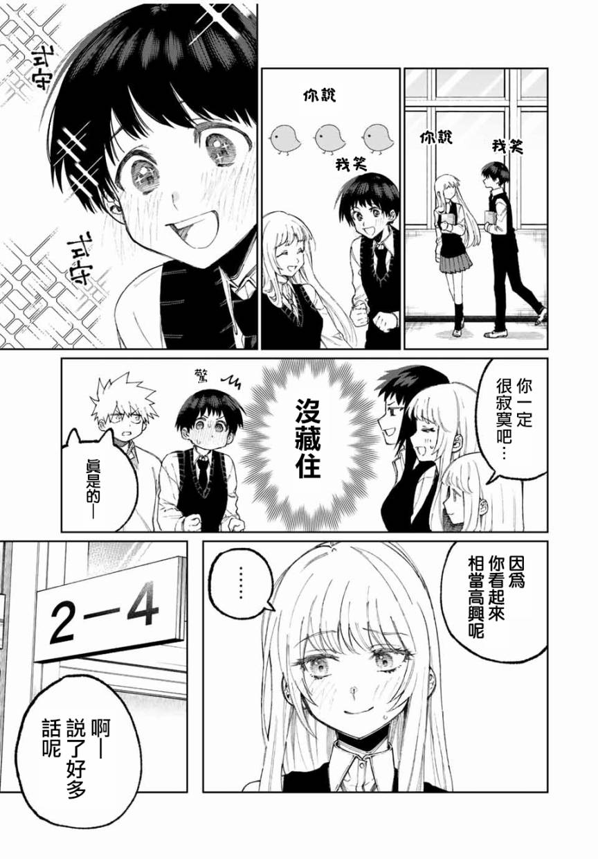 我家女友可不止可爱呢 第49话 第3页