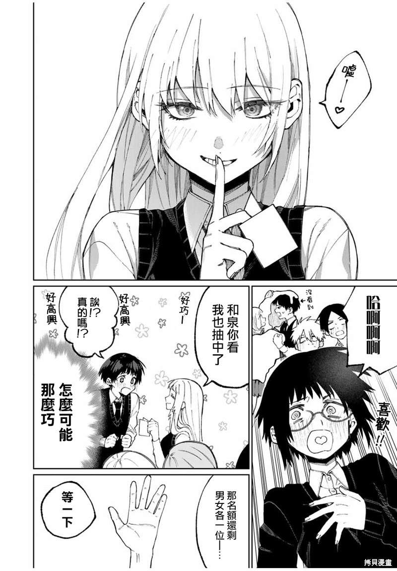 我家女友可不止可爱呢 第50话 第4页