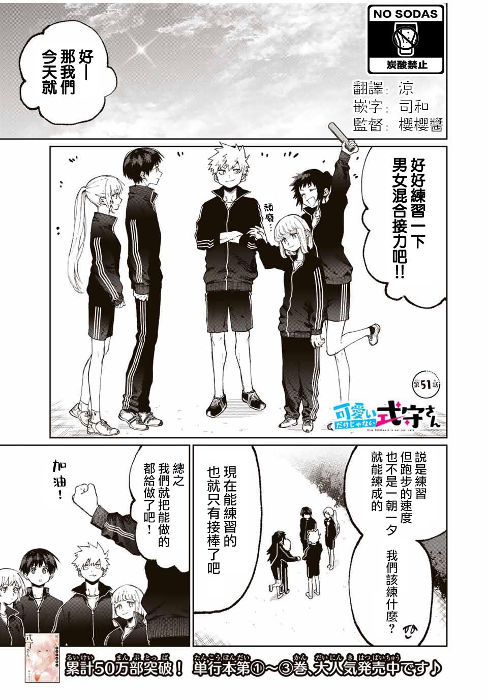 我家女友可不止可爱呢 第51话 第1页