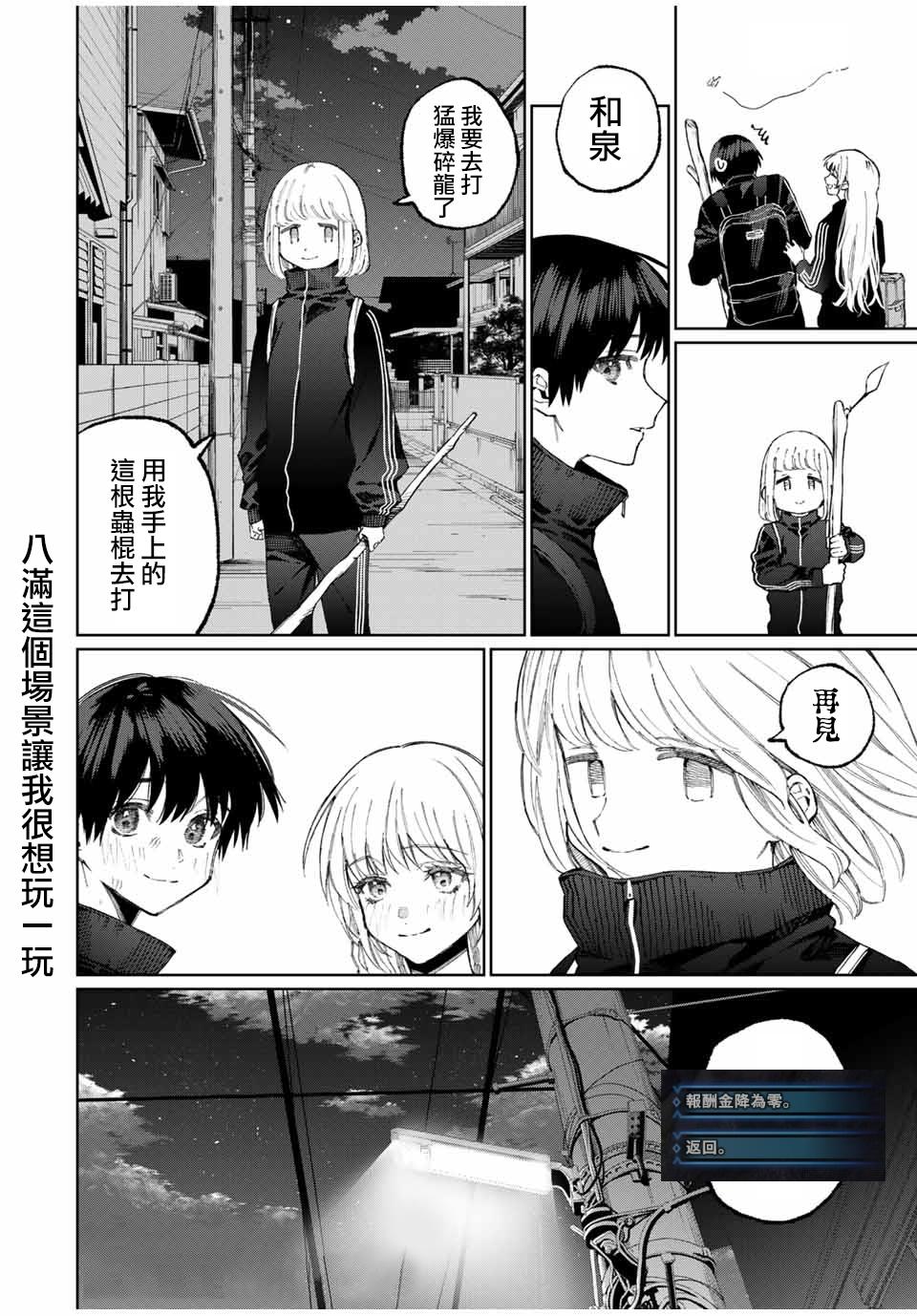 我家女友可不止可爱呢 第51话 第11页