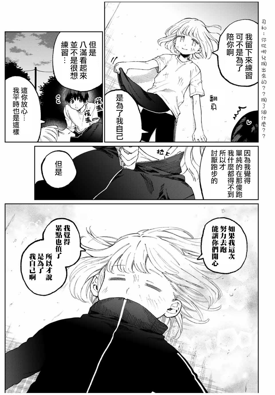 我家女友可不止可爱呢 第51话 第7页
