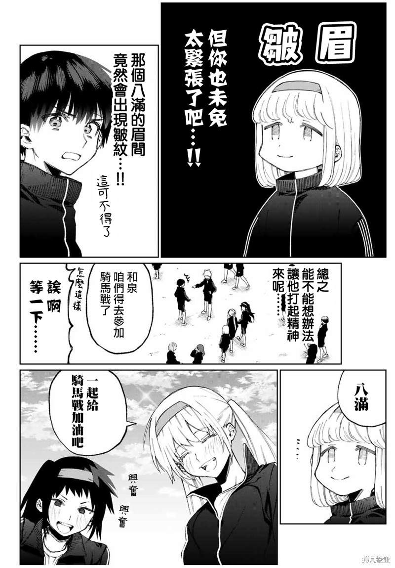 我家女友可不止可爱呢 第52话 第2页
