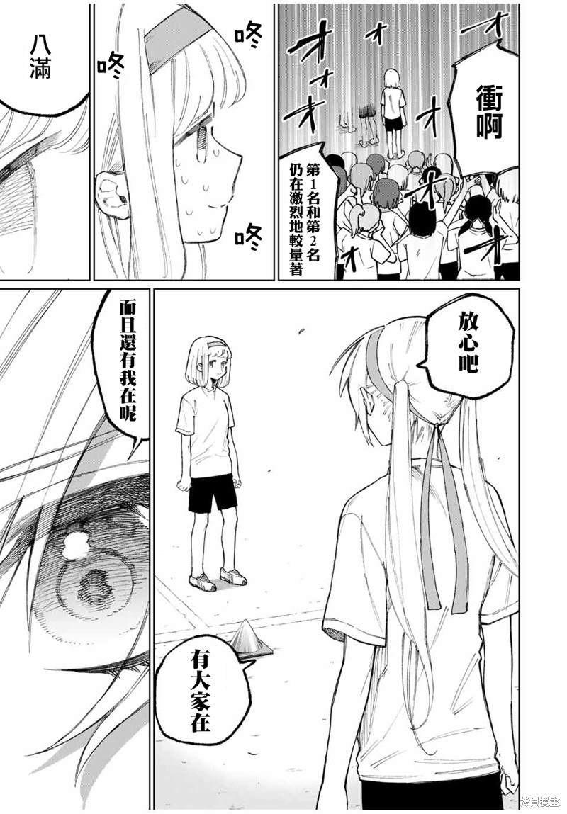 我家女友可不止可爱呢 第53话 第9页