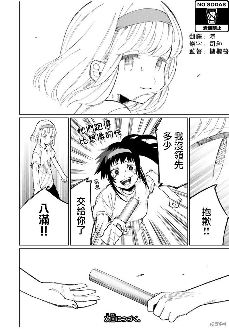 我家女友可不止可爱呢 第53话 第10页