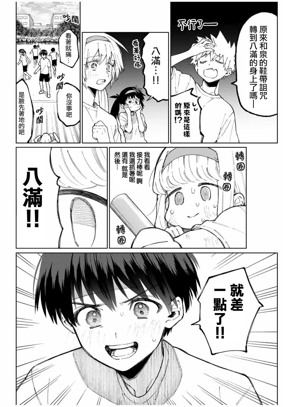 我家女友可不止可爱呢 第54话 第4页