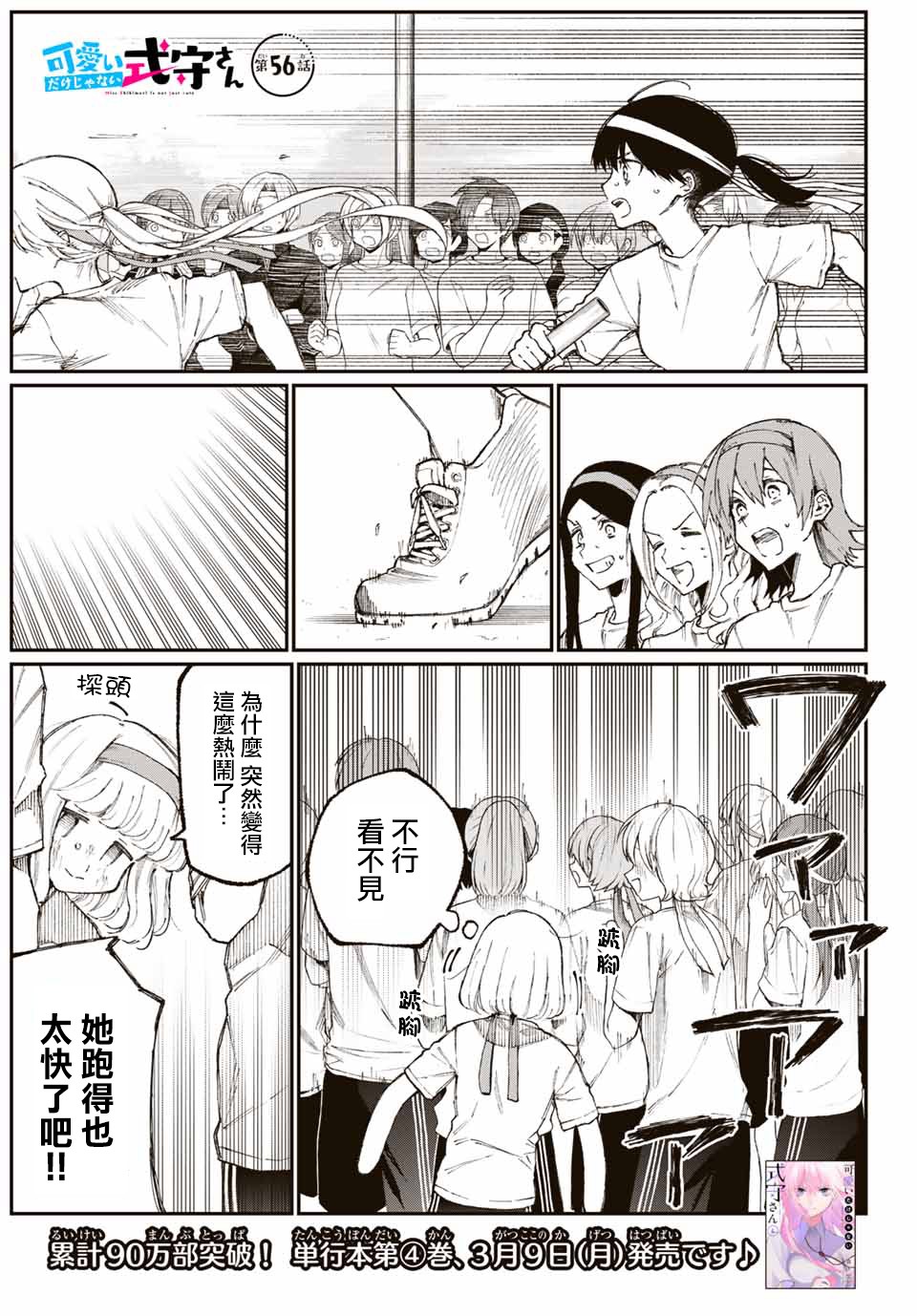 我家女友可不止可爱呢 第56话 第1页