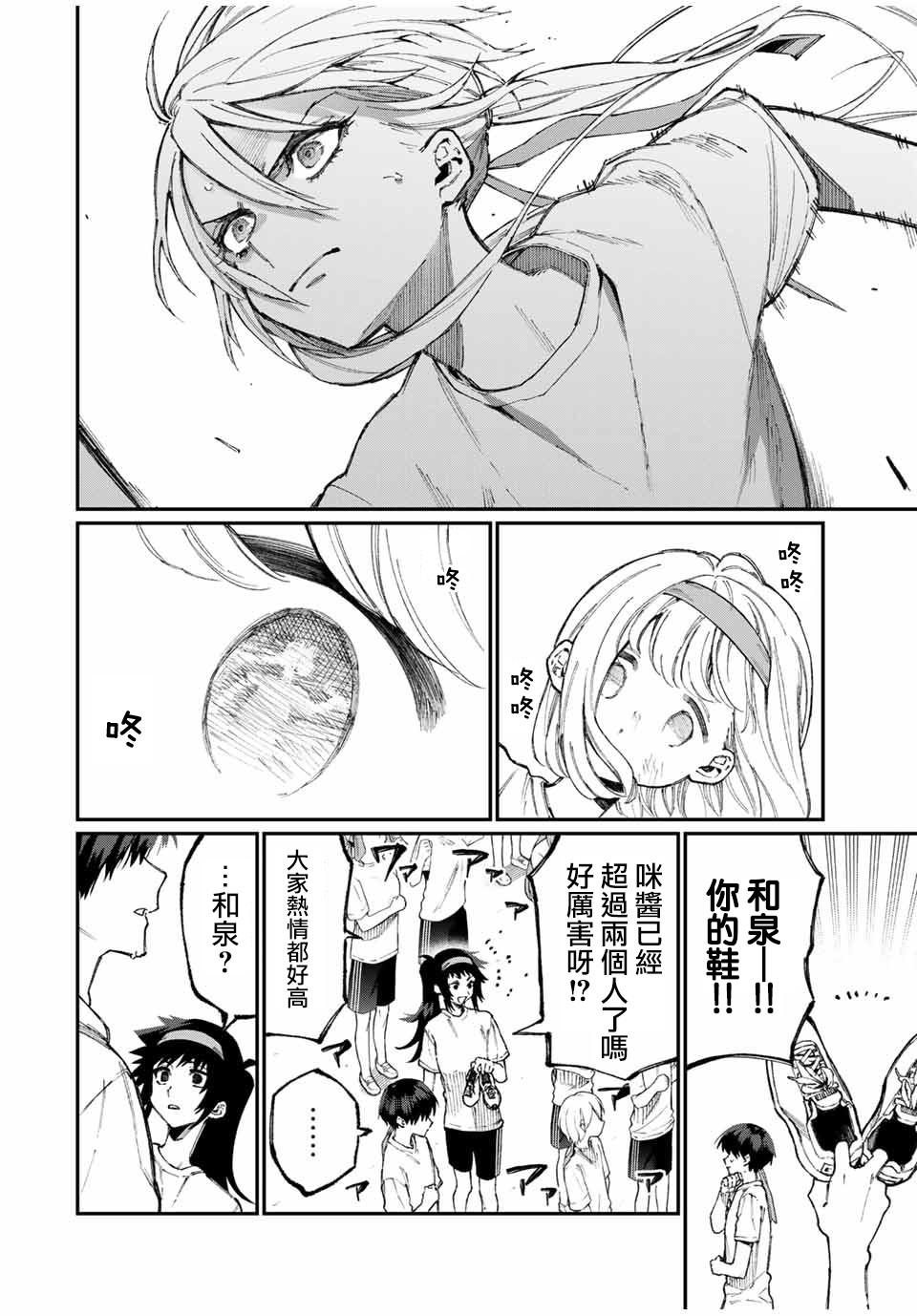 我家女友可不止可爱呢 第56话 第2页