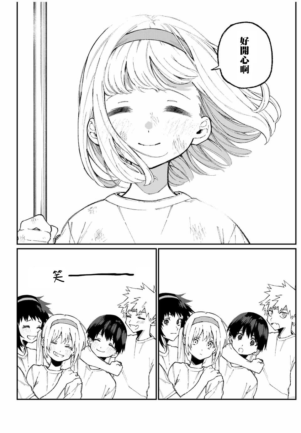 我家女友可不止可爱呢 第56话 第14页