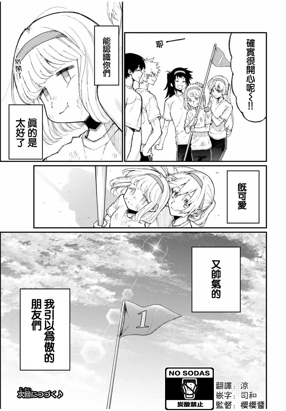我家女友可不止可爱呢 第56话 第15页