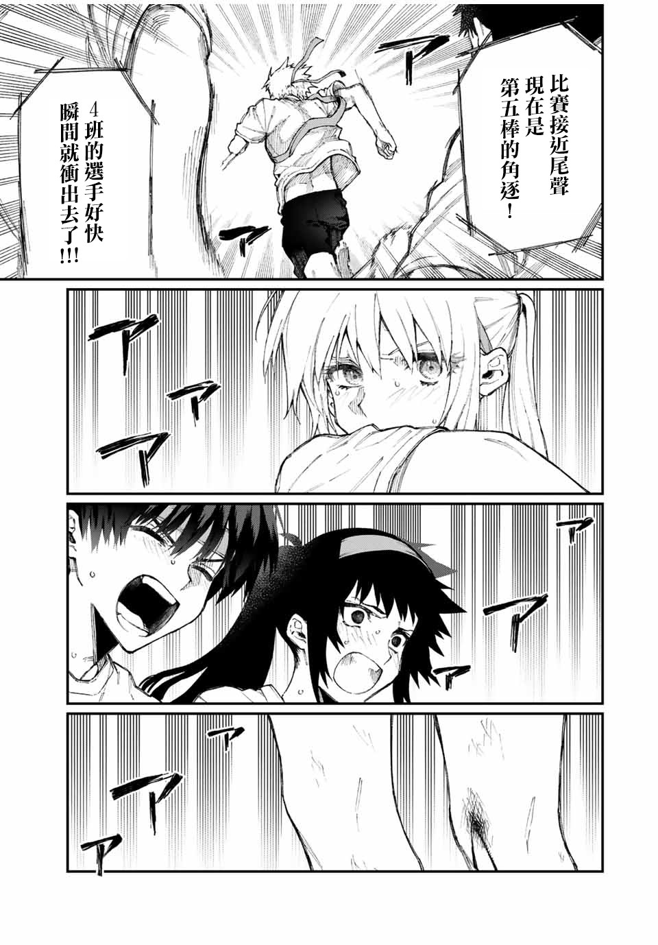 我家女友可不止可爱呢 第56话 第7页