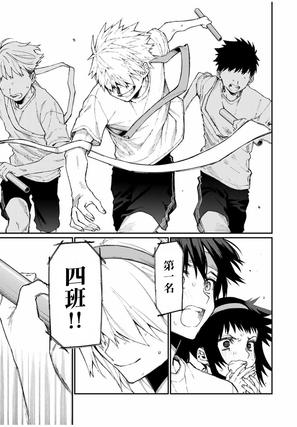 我家女友可不止可爱呢 第56话 第9页