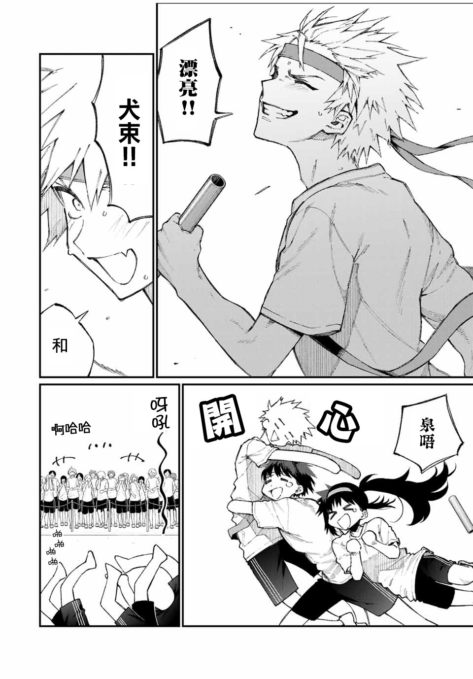 我家女友可不止可爱呢 第56话 第10页