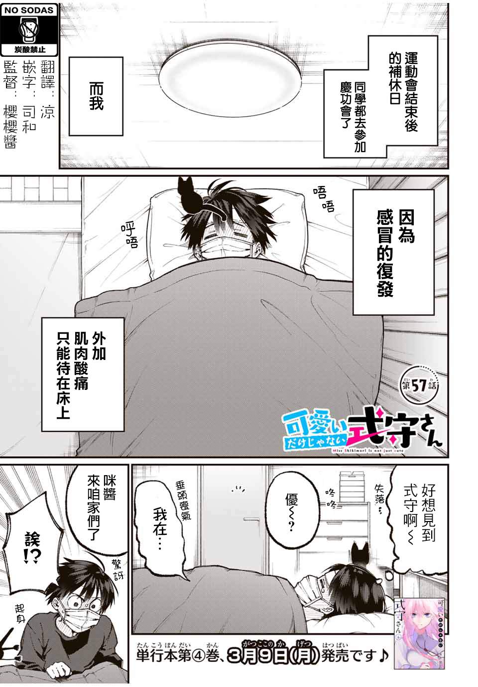 我家女友可不止可爱呢 第57话 第2页