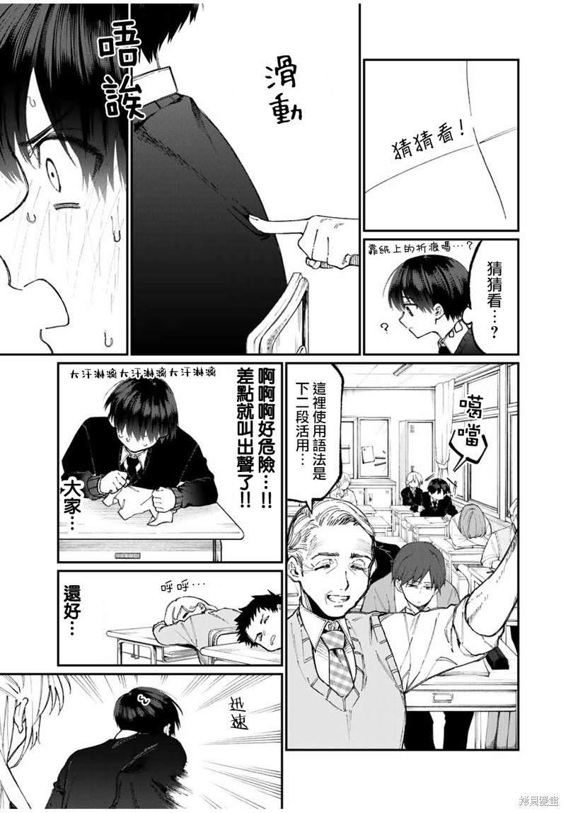 我家女友可不止可爱呢 第58话 第5页