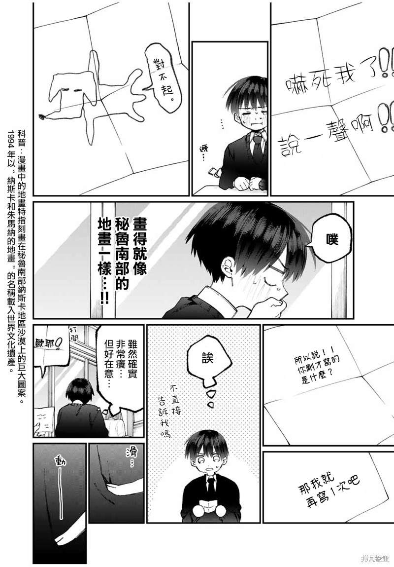 我家女友可不止可爱呢 第58话 第6页