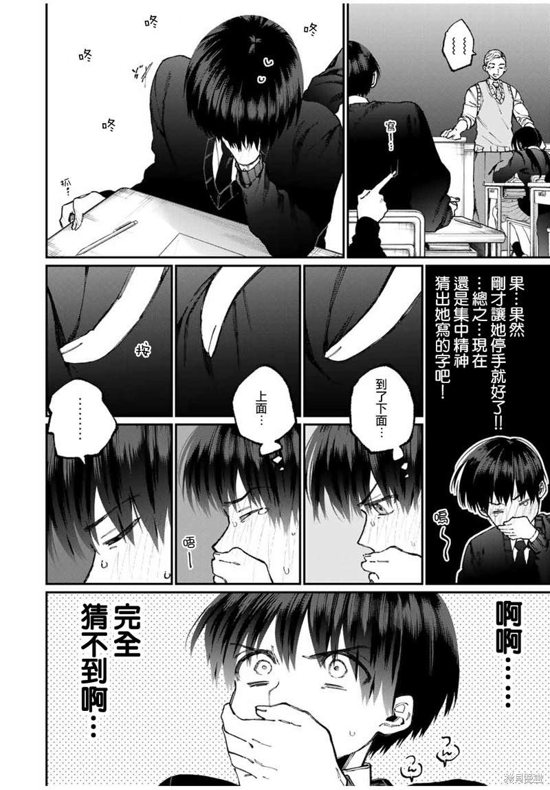 我家女友可不止可爱呢 第58话 第8页