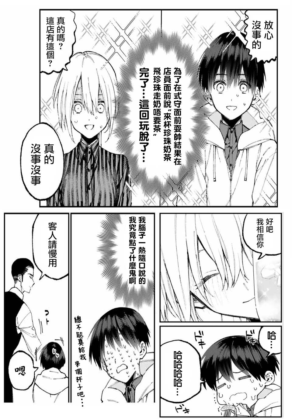 我家女友可不止可爱呢 第59话 第14页