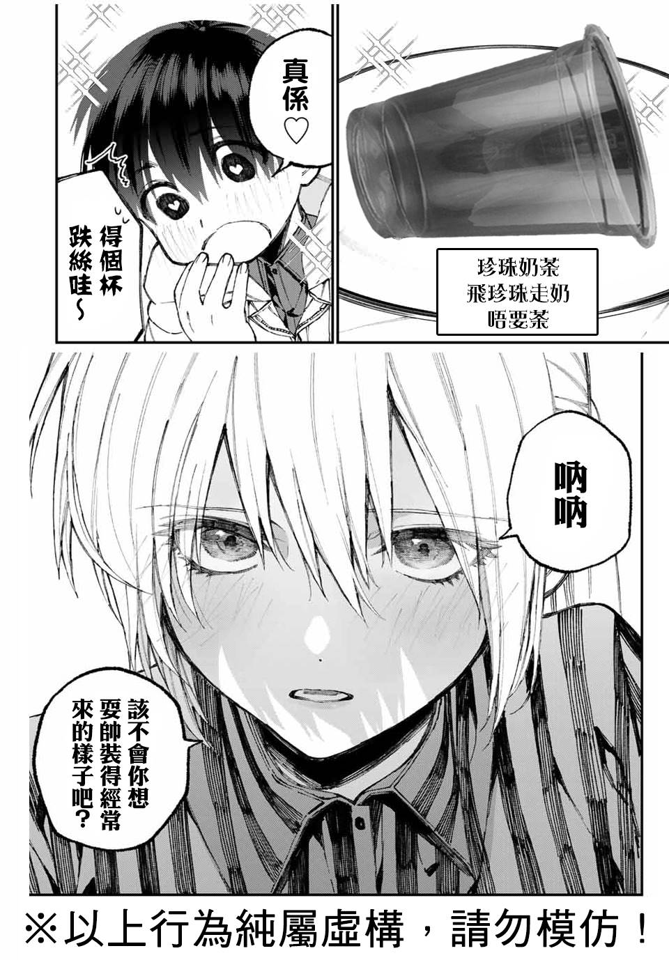 我家女友可不止可爱呢 第59话 第15页
