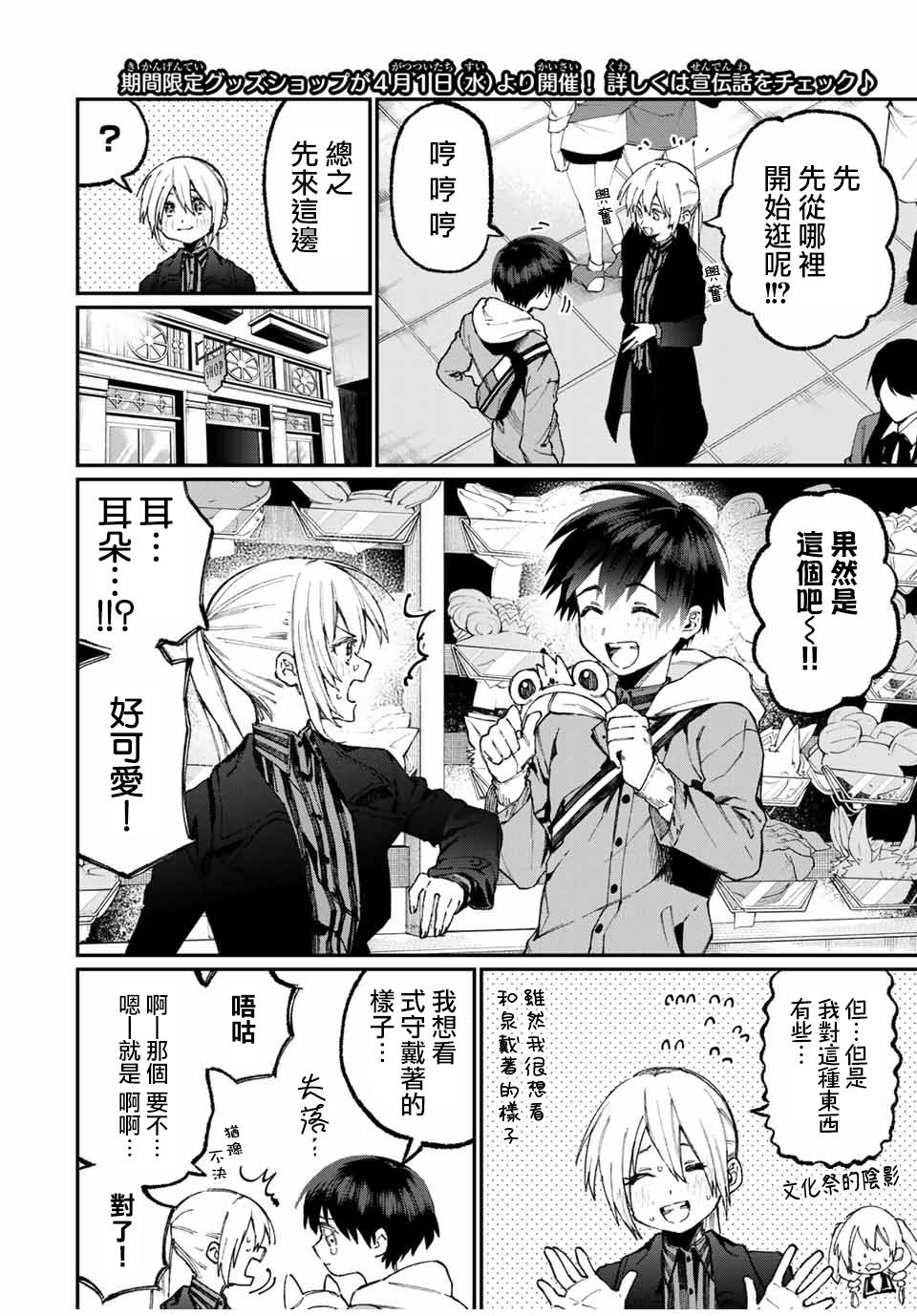 我家女友可不止可爱呢 第59话 第4页