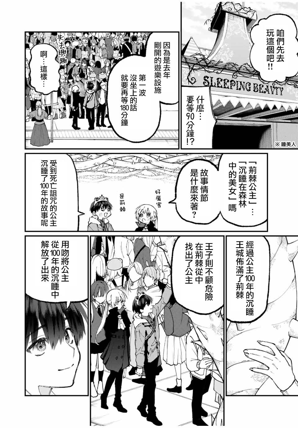 我家女友可不止可爱呢 第59话 第6页