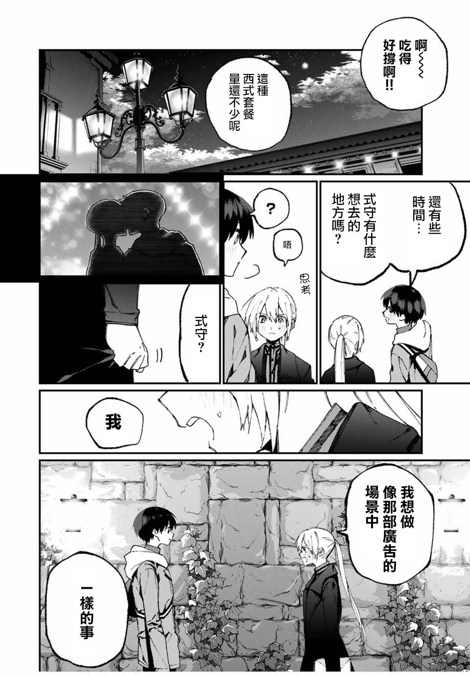 我家女友可不止可爱呢 第60话 第10页