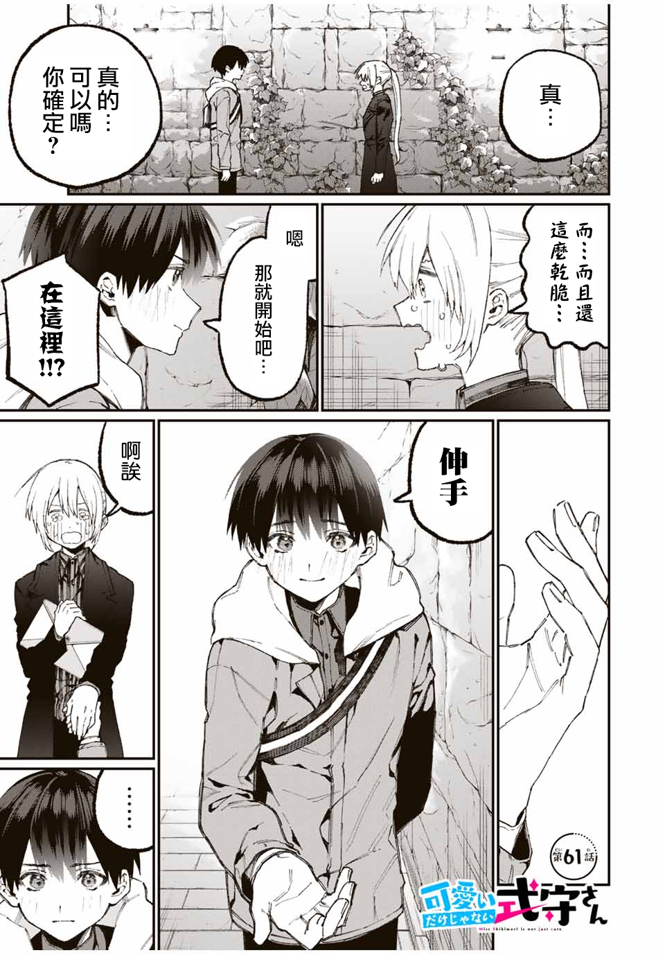 我家女友可不止可爱呢 第61话 第1页