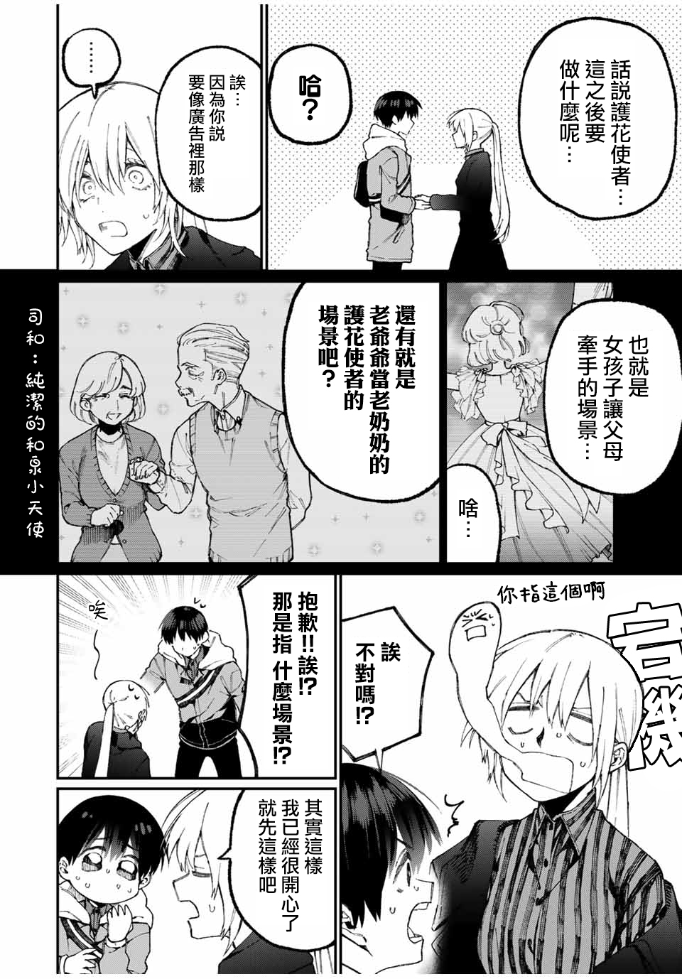 我家女友可不止可爱呢 第61话 第2页