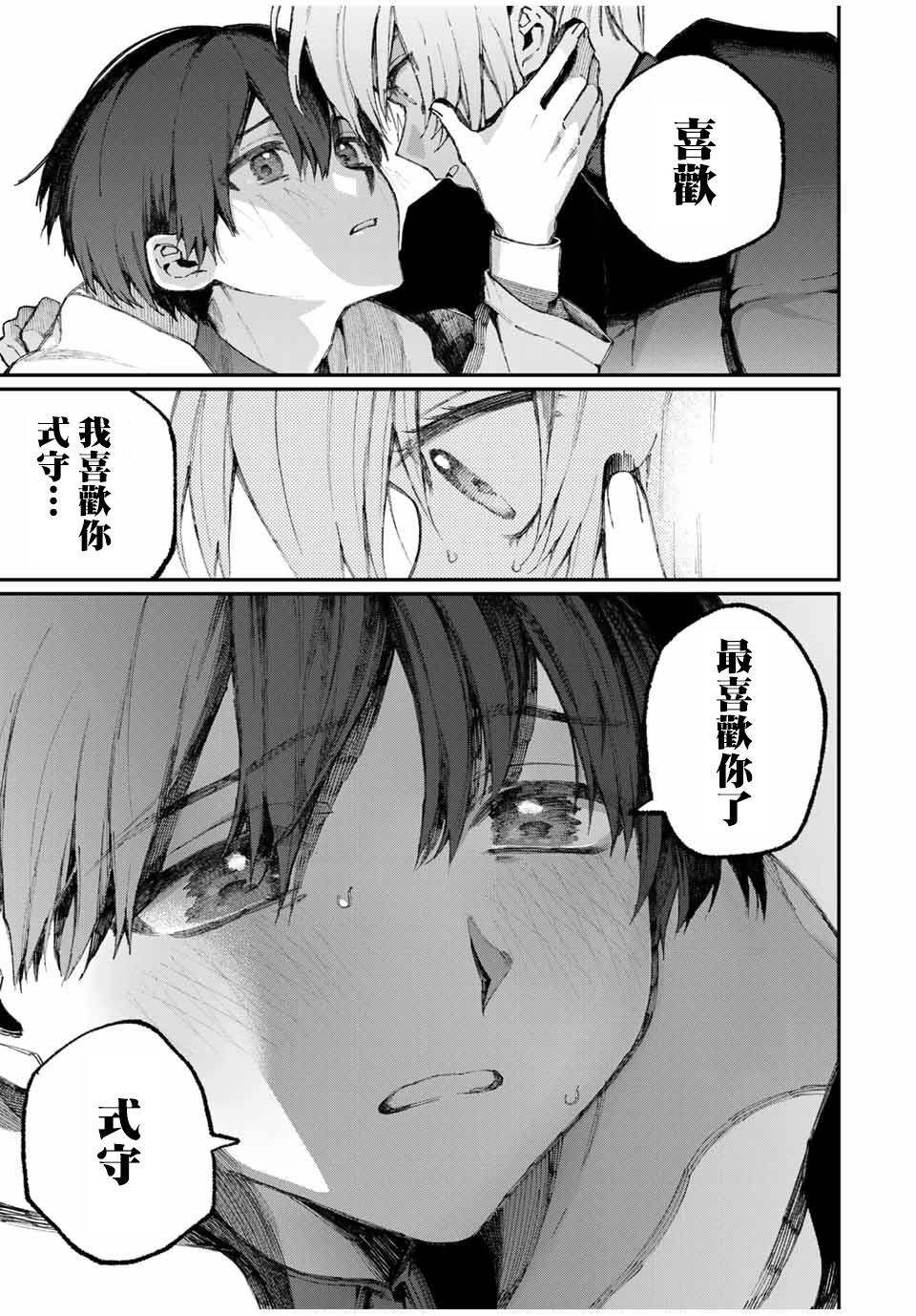 我家女友可不止可爱呢 第61话 第11页