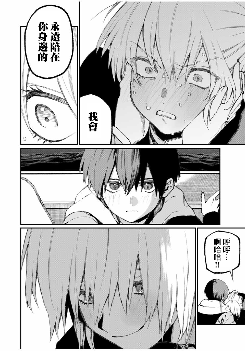 我家女友可不止可爱呢 第61话 第12页