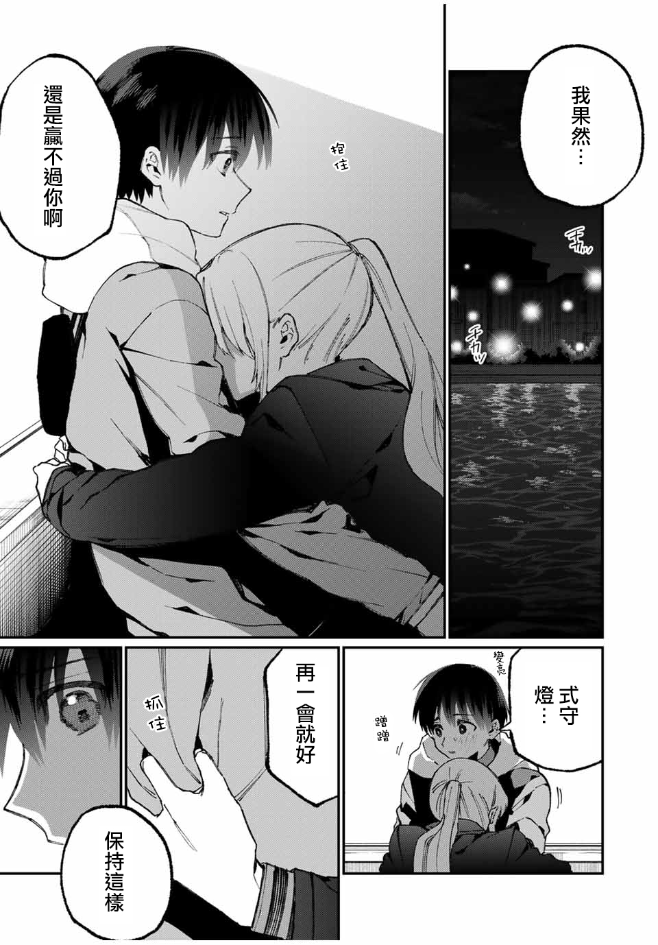 我家女友可不止可爱呢 第61话 第13页