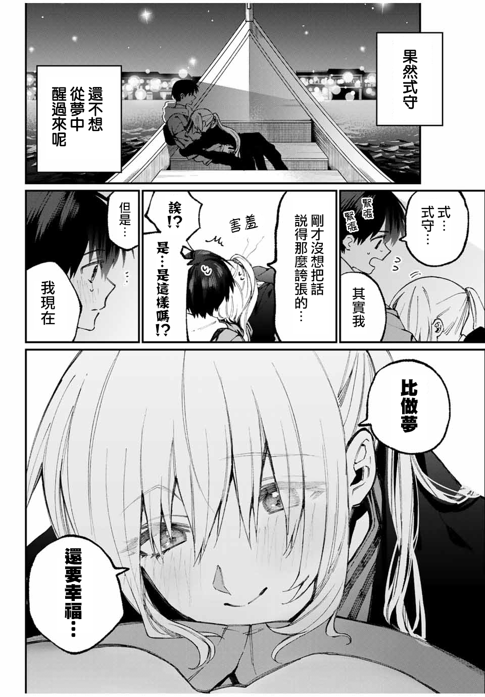 我家女友可不止可爱呢 第61话 第14页