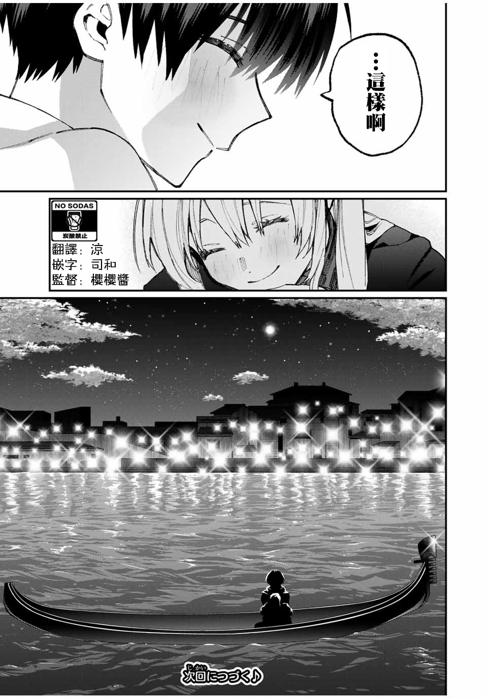 我家女友可不止可爱呢 第61话 第15页
