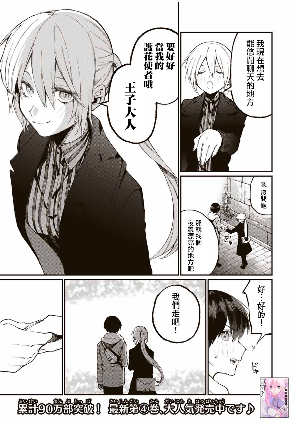 我家女友可不止可爱呢 第61话 第3页
