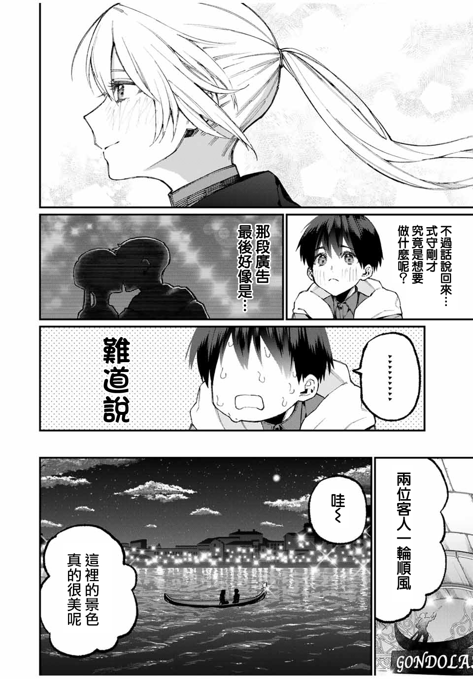 我家女友可不止可爱呢 第61话 第4页