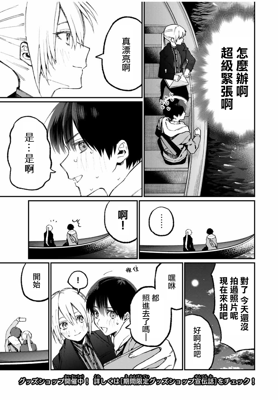 我家女友可不止可爱呢 第61话 第5页