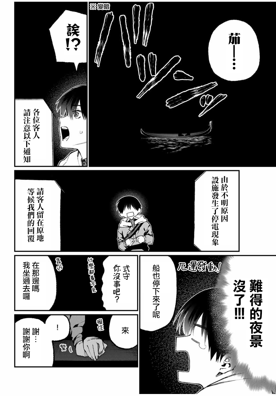 我家女友可不止可爱呢 第61话 第6页